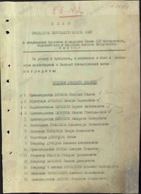 Указ ПРЕЗИДИУМА ВЕРХОВНОГО СОВЕТА СССР