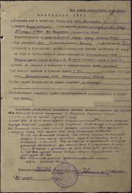 Наградной лист к Приказу № 0148 от 24.02.44 г. Запад фронта (стр. 1)