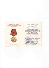 Удостоверение к медали «Тридцать лет победы в Великой Отечественной Войне»