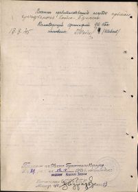 Наградной лист к Приказу № 029н войскам 96 СБК 2 Бел фронта от 12.04.45г. (стр. 2)