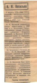 02.04.1976 заметка в газете