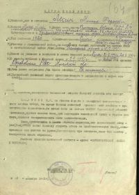 Наградной лист (1943г.)