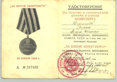 Удостоверение от 20.04.1946г.