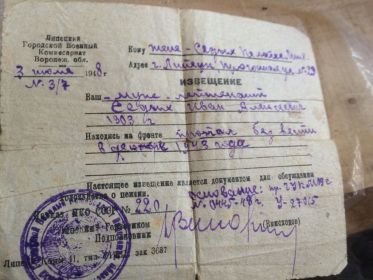 Извещение