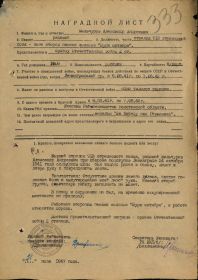 Наградной лист от 27.07.1947