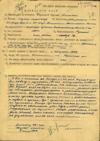 Наградной лист к Приказу № 245н ком арт 3 Арм  14.11.44 г. (стр. 1)