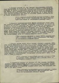 Приказ № 03 от 28.07.44 г. по 325 ГМП (стр. 2)