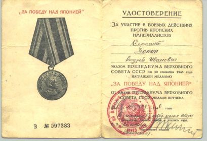 Удостоверение от 20.04.1946г.