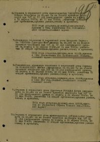 Приказ по 264 сп от 21.05. 1943 г. к медали &quot;За отвагу&quot;(второй лист)