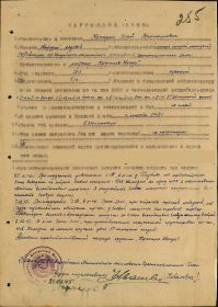 Наградной лист к Приказу № 029н войскам 96 СБК 2 Бел фронта от 12.04.45г. (стр. 1)