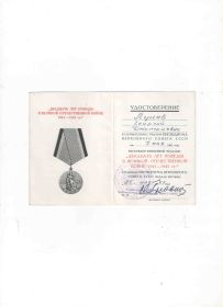 Удостоверение к медали «Двадцать лет победы в Великой Отечественной Войне»