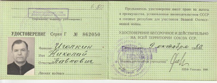 военные билет, удостоверение участника войны