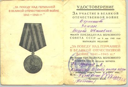 Удостоверение от 23.02.1946г.