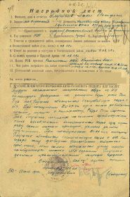 Наградной лист, приказ и описание подвига к ордену Отечественная война 1 степени