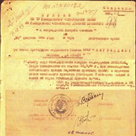 Приказ №10/н от 30.08.1943 года Медаль «За отвагу»