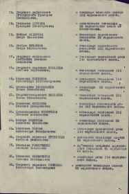 Приказ войскам 3-й Ударной армии № 0775 от 12.10.1943 г. о награждении орденом Красного Знамени (строка в приказе)