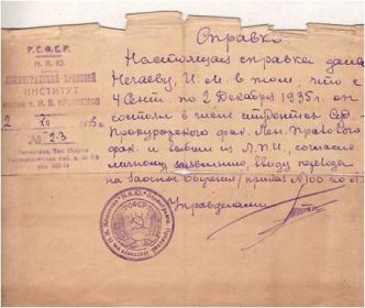 Справка об учебе в институте. 1935 г.