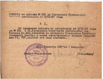 Приказ по Пряжинскому леспромхозу. 1937