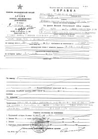 Справка о двойном ранении 27 марта 1944 г