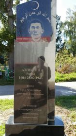 Памятник, поставленный семьей Нурбаевых на братской могиле