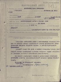Наградной лист о награждении орденом Красного Знамени за 1943 г.
