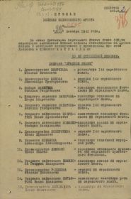 Приказ войскам Калининского фронта № 0505 от 22.12.1942 г. о награждении орденом Красного Знамени