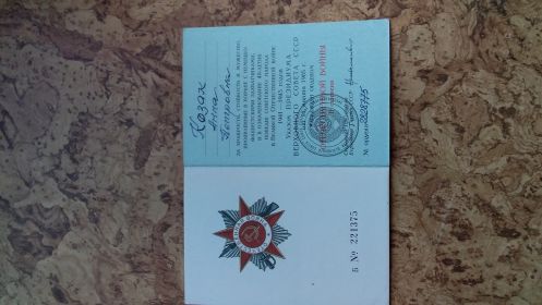 удостоверение к ордену Отечественной войны