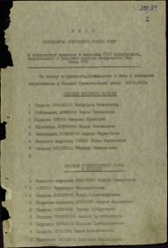 Приказ подразделения №: 223/89 от: 06.11.1947 Издан: Президиум ВС СССР