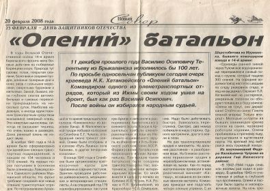 Статья в газете &quot;Новый север&quot; за 20 февраля 2008 года