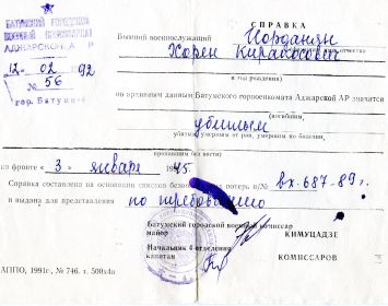 Справка о гибели