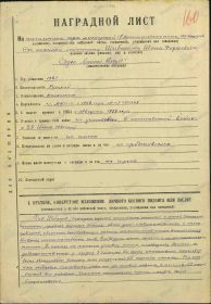 наградной лист ордена Красная Звезда (лицевая сторона)