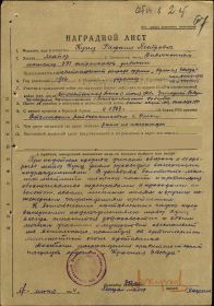 Наградной лист и подвиг фронтовика, за который Кунца Р. П. представили к Ордену Красной  Звезды. 17 июня, 1944г.