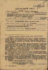 Наградной лист