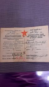 Удостоверение освобожденного военнопленного Советского Союза Кущенко Николая Андреевича