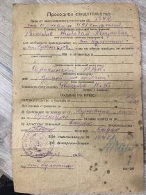 Проходное свидетельство из эвакогоспиталя (от станции Кулотино до ст. Оренбург) от 4.01.1944