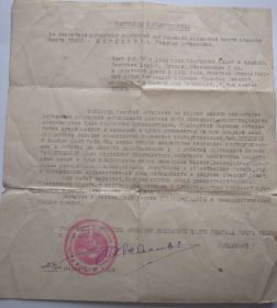 Партийная характеристика от 28 марта 1947 года