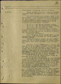 Фрагмент записей из журнала боевых действий 15гв.кд за 22-24.10.1943 г.