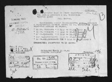 Донесение № 11388 от 22.2.1944 начштаба 15гв.кд