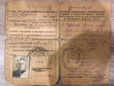 Свидетельство от 25.12.1943 г. о снятии с воинской службы по болезни (после ранения)