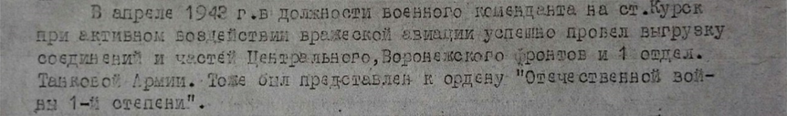 Приставление к ордену «Отечественной войны 1-й степени»