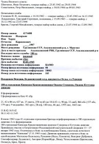 Боевой путь с сайта Мемориал