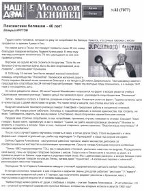 Статья из еженедельника Молодой Ленинец г. Пенза № 32 (7077) о Гедвиге Кузнецовой