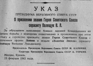 Указ о присвоении звания «Герой Советского Союза»