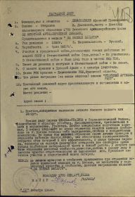 Наградной лист