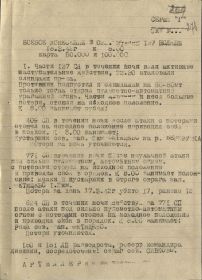 Боевое донесение от 18.03.1942 г.