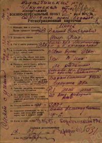 регистрационная карточка