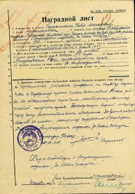 Наградной лист к медали 1945г