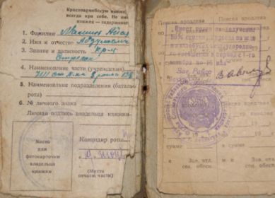 Красноармейская книжка