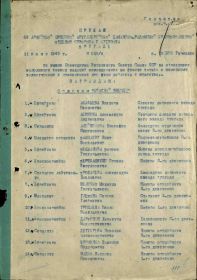 03 Документы о награждении  - Орден Красной Звезды, 1944