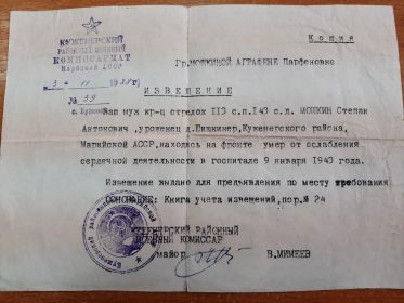 Похоронка